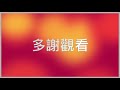 香港聯合藝術團中西樂隊大合奏：瑶族舞曲