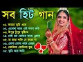 Bangla nonstop romantic song || Kumar Sanu || adhunik Bangla gaan || বাংলা গান || 90s bengali song