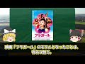 福島県の偏見地図【おもしろい地理】