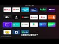 Google TV 新手小白完全使用指南 2023版 从激活到安装完整过程