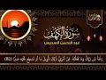 سورة الكهف كاملة ❤️ كلها خشوع وطمأنينه | الشيخ عبد الرحمن السديس Surah Al-Kahf by Al Sudais