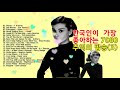 한국인이 가장 좋아하는 7080 추억의 팝송 22곡 - 중년들의 마음을 짠하게 만드는 추억의 팝송