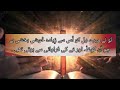 Zaboor 4 | Pslam 4 | Urdu Bible Study | Evening Prayer for help#zaboor #psalm #biblestudy #urdubible