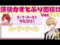 【本人が】演技力すとぷり面接5！本人がやってみたら人生変わったWWWWWWWWWWWWWWWWWW【すとぷり/るぅと】