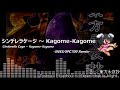 [アレンジ]東方永夜抄 - シンデレラケージ ～ Kagome-Kagome(SFC音源)