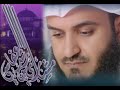 سورة طه - الشيخ مشاري العفاسي