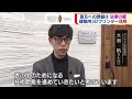 3Dプリンタ建築のパイオニア！“日本初”に大使まで見学！　大岡航さん（28）(2022年4月25日)