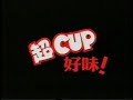 Cupnoodle