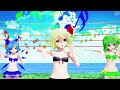 【MMD】今好きになる。【ゆきはね式ルーミア・チルノ・大妖精】