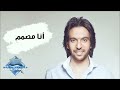 Bahaa Sultan - Ana Mosammem | بهاء سلطان - أنا مصمم