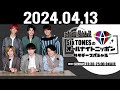 SixTONESのオールナイトニッポンサタデースペシャル 2024.04.13