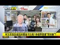 最新》柯文哲提訊偵訊時間首次拉長！ 檢備齊證據「問到飽」？@newsebc