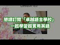 經典英語教材：新概念英語二《最實用的磨耳朵神器，光速提升英語水平》：原汁原味的美式英語｜沈浸式英文聽力訓練｜美國人真實用到的常用短句｜English Listening