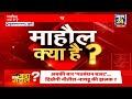 Mahual Kya Hai: कांवड़ यात्रियों में हिंदू-मुसलमान की दुकान में कोई फर्क नहीं? Rajeev Ranjan के साथ