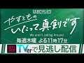 「やすとものいたって真剣です」番組テーマ曲をCreepy Nutsが制作！【舞台裏に密着】海原やすよ ともこ×Creepy Nuts、それぞれの真剣な仕事場に密着したスペシャル動画が公開！