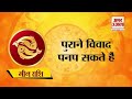 Horoscope 30 July 2024: देखिए क्या कहती है आपकी राशि | Aaj Ka Rashifal | Horoscope | Amar Ujala