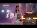 【Viet Sub】Trung Quốc ĐẠI Mĩ, Hi vọng tràn trề như gió! | Ride The Wind 2024 | MangoTV