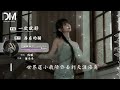 一次就好（原唱：楊宗緯） - 房東的貓『一次就好我帶妳去看天荒地老，在陽光燦爛的日子裏開懷大笑』【動態歌詞】