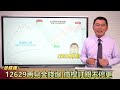 12629再見金錢爆 鐵桿訂閱不停更 20240117《楊世光在金錢爆》第3268集