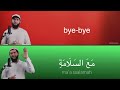Arabic Conversation for Beginners | 70 Basic Arabic Phrases To Know