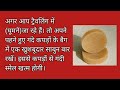 21Everyday Life hacks बहुत काम आने वाले टिप्स और ट्रिक्स Hindi