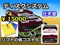 【まとめ】ゲーム機大戦.PART1～12（最新）完全版