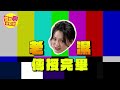 摸了秒濕？1G竟現場示範「這2處」敏感帶？！調情做得好、性愛沒煩惱！ 性致聊研究室 20240308 #1G老濕 ​⁠@1g317