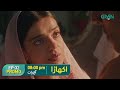 Akhara Episode 32 | Promo | Feroze Khan | Sonya Hussyn | Green TV