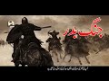 Jang-e-Badar Ka Waqya | Battale Of Badar | First Battle Of Islam جنگ بدر | Rohail Voice