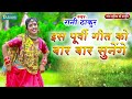 दर्द भरा पूर्वी लोकगीत 2023 | रानी ठाकुर | Purvi Lokgeet Bhojpuri Song 2024   #Rani Thakur 2024
