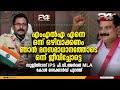 MLA പരാതി കൊടുക്കുമ്പോൾ എന്റെ ഇമേജിന് ഡാമേജ് ഉണ്ടാകുന്നു സുജിത്ദാസ് | PV Anvar MLA | Sujith Das IPS