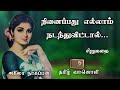 நினைப்பது எல்லாம் நடந்துவிட்டால் - Tamil Novels Audio - Tamil Vaanoli