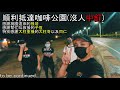 夜跑R1重機騎到一半爆胎了!!連警察都來了...組成最荒唐四人組