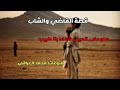 حكمه الزهد التي اذهلت القاضي/قصة القاضي والشاب