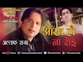 हरजाई सनम, तेरे प्यार में दिल रोया है | आँख ही ना रोई | Altaf Raja | Sad Love Song With Shayari