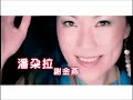 Jeannie Hsieh 謝金燕 Pandora 潘朵拉 (pinyin-english) HD