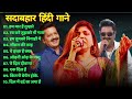 90’S Love Hindi Songs 💘 Udit Narayan, Alka Yagnik, Kumar Sanu, Lata Mangeshkar💘 90’S Hit Songs