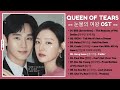 Queen of Tears OST (Part 1-9) | 눈물의 여왕 OST | Kdrama OST 2024