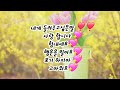 #좋은글#❣️당신을위한 봄날축복의 기도🙏❣️💜🤗#I.O.U 🎶  Carryeron 🎵#모든분들 건강하게 살수 있도록 해주소서🙏 🤗💜❣️