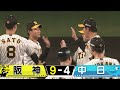 【9月4日 阪神-中日】連勝でカード勝ち越し！初回6連打6点の猛攻！やったぞ井上甲子園初HR!！5回で先発野手全員安打！阪神タイガース密着！応援番組「虎バン」ABCテレビ公式チャンネル