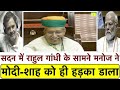 भरे सदन में Rahul Gandhi के सामने Manoj Kumar ने Modi-Shah को ही हड़का दिया_मुंह देखता रह गया सदन