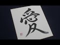 ASMR Amazing Japanese  Traditional Calligraphy Works