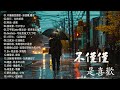 盤點過去七年抖音上最好的50首歌曲【抖音破億神曲】不僅僅是喜歡 - 孫語賽,蕭全 , 阿冗 -   你的答案 , 阿涵 - 過客 , 張紫豪 - 可不可以 , 若月亮沒來 🔥 聽完就卡在腦海裡的歌曲