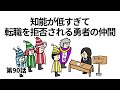 【アニメ】勇者シリーズまとめ④転職とバーサーカー編【コント】【勇者】