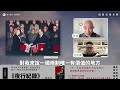 【國際香港本傳 077】程翔（一）《中英聯合聲明》四十年：其實一切都是西藏《十七條條約》權宜之計的翻版（中文字幕）