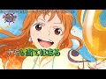 【ONE PIECE】王女ナミの本名◯◯◯・D・ナミで