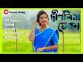 Deeplina Deka Hit Song || Assamese new Song by Deeplina Deka || OsinskEE DdhiRaj ||