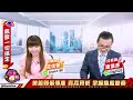 【台股怪談】2024.07.17內資控盤 指數一路漲 美股轉偏傳產 掌握賣高買低換股節奏 ｜主持 ：股怪教授 謝晨彥 ｜來賓：莊佳螢 分析師｜