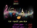 صبحي عدوان  دحية جديدة 2015 افراح ال ماضي فرقة صقور الباديه - غزة
