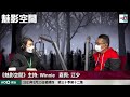 Winnie、江少分享玩碟仙經歷，仲差啲玩出事！｜魅影空間｜Winnie　嘉賓：江少